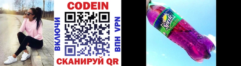 Codein напиток Lean (лин)  Боровичи 